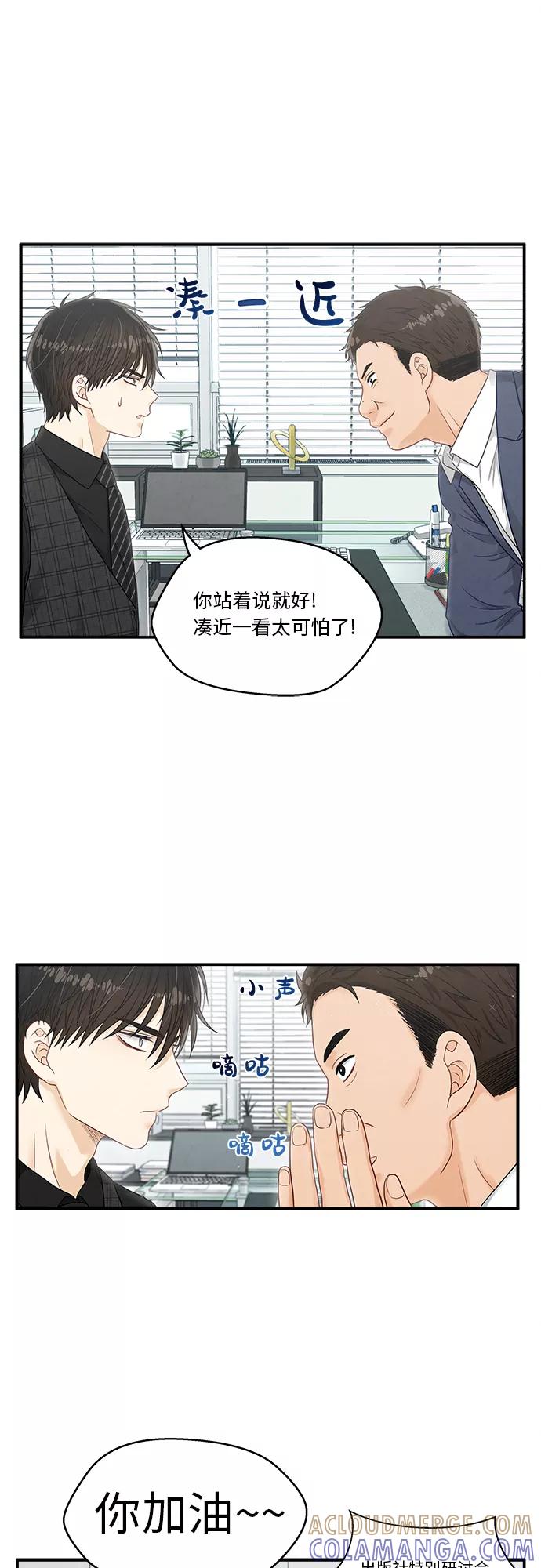 《扑通扑通爱情解锁》第15话 第37页
