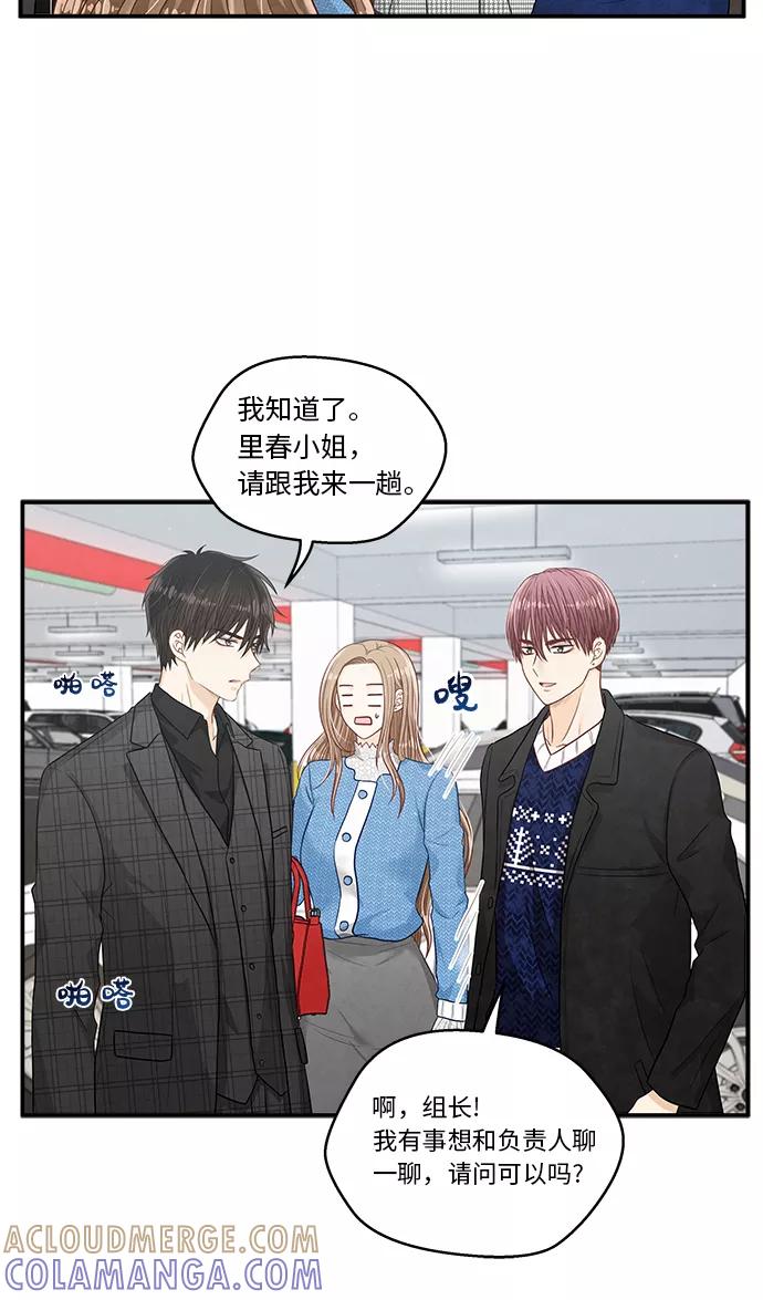 《扑通扑通爱情解锁》第15话 第25页