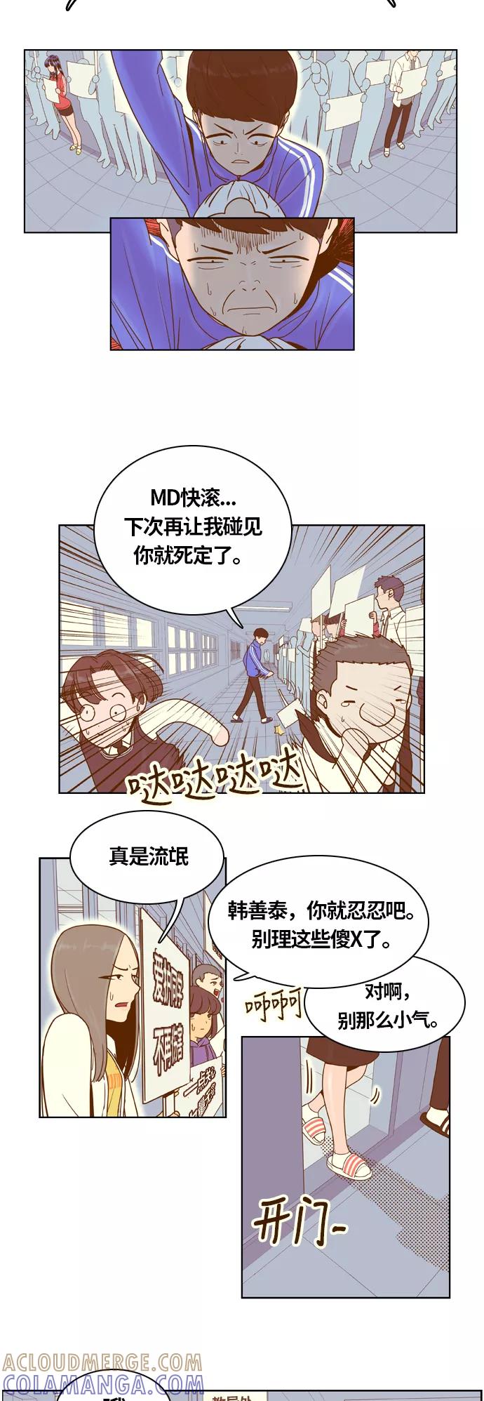 《我的结界女友》[第15话] “再向前一步-1” 第5页