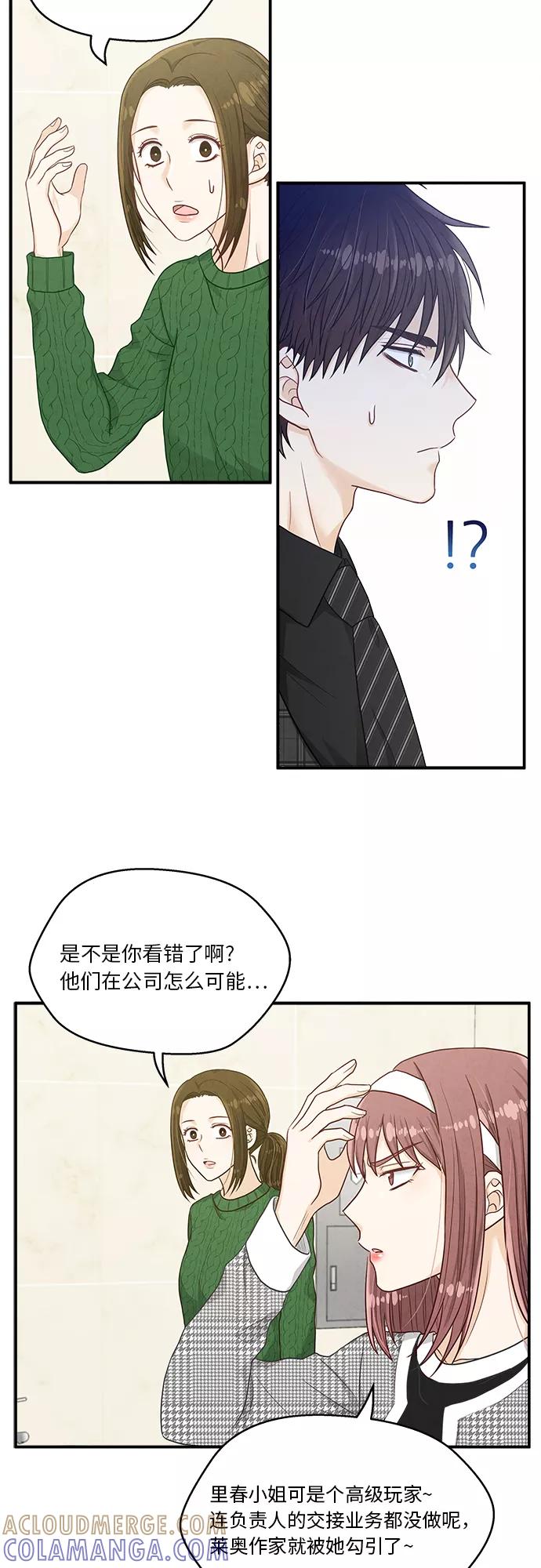 《扑通扑通爱情解锁》第15话 第43页