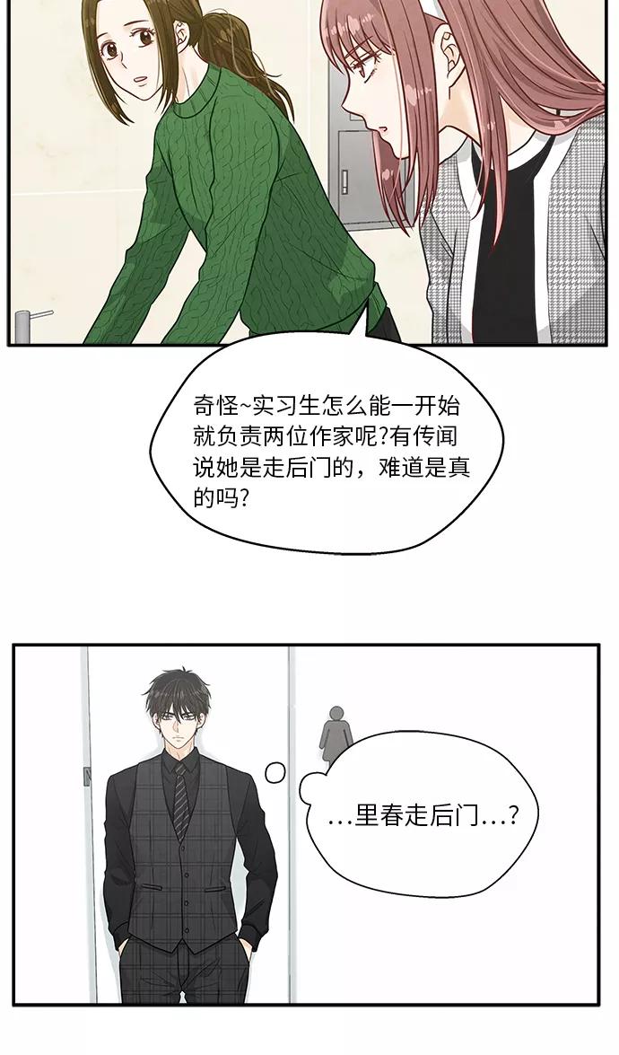 《扑通扑通爱情解锁》第15话 第41页