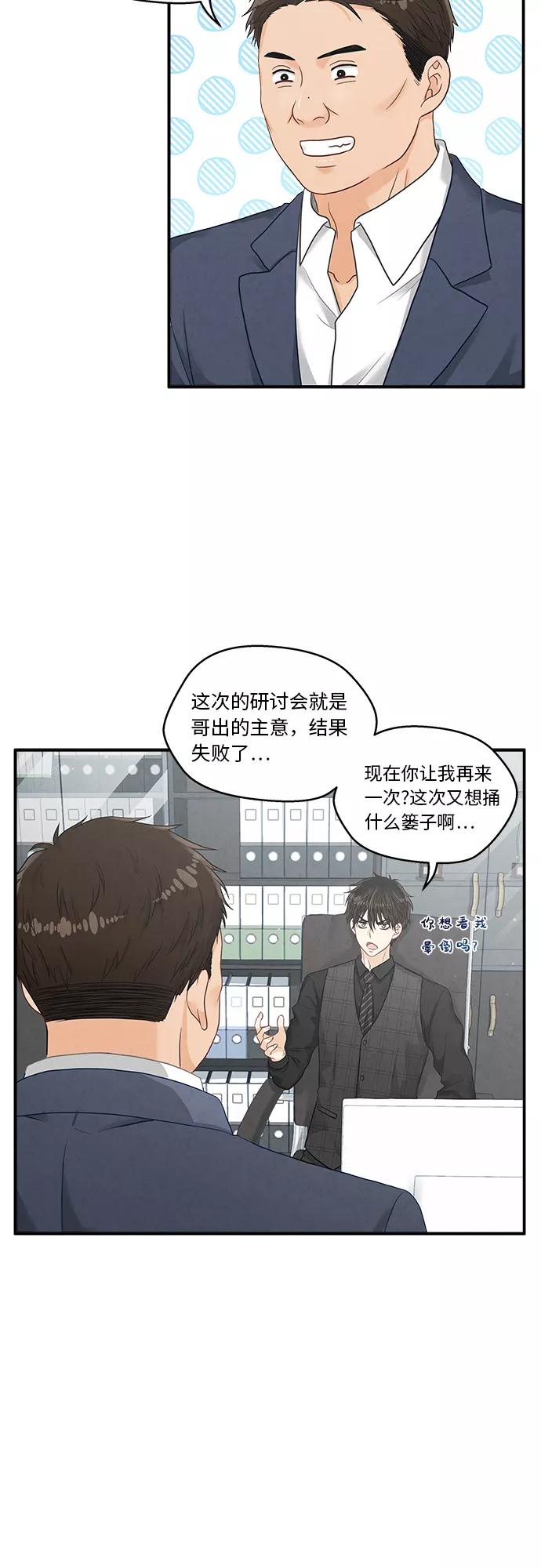 《扑通扑通爱情解锁》第15话 第36页