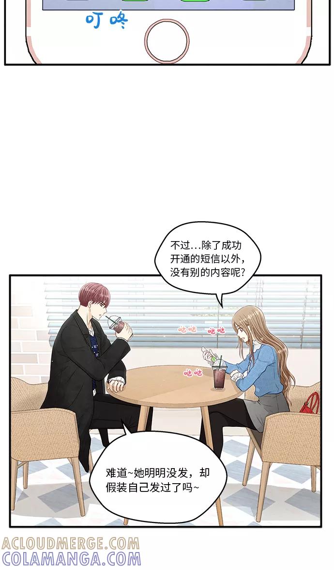 《扑通扑通爱情解锁》第15话 第28页