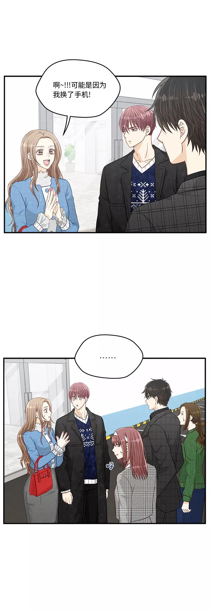 《扑通扑通爱情解锁》第15话 第20页