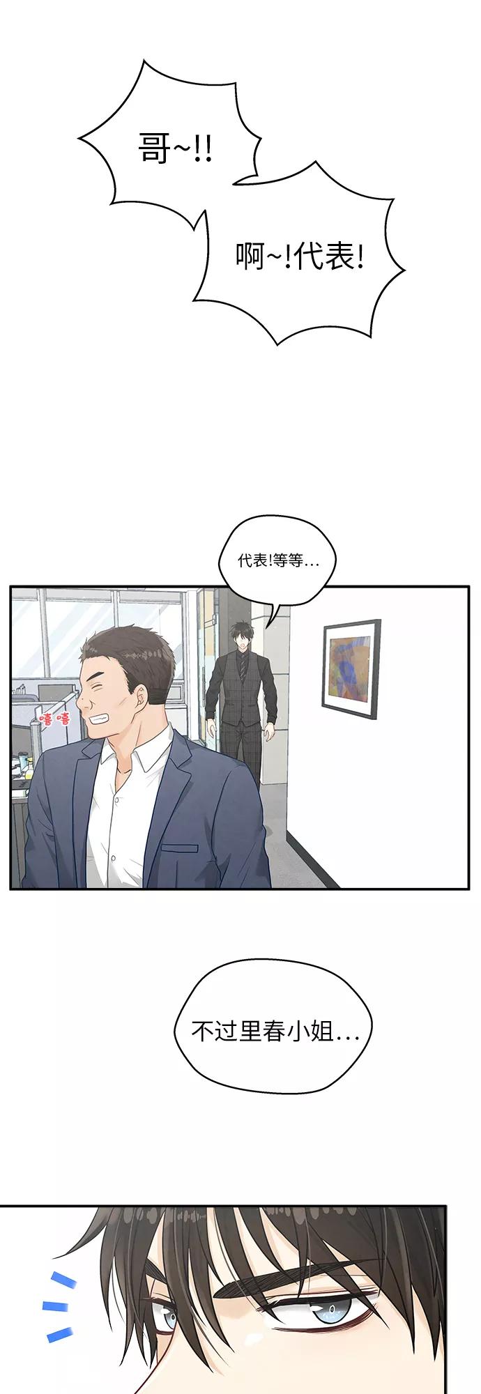 《扑通扑通爱情解锁》第15话 第39页