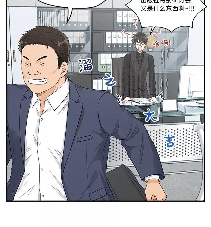 《扑通扑通爱情解锁》第15话 第38页
