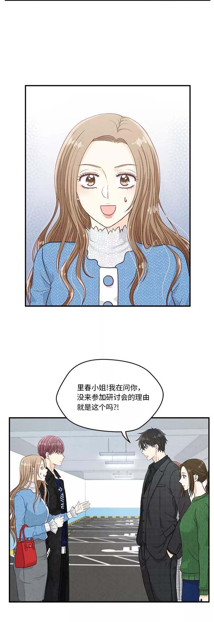 《扑通扑通爱情解锁》第15话 第15页