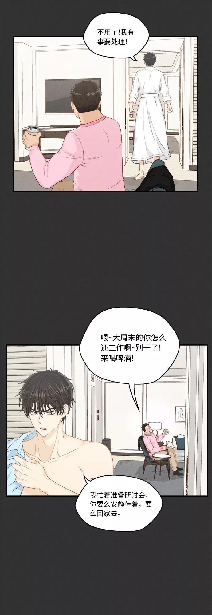 《扑通扑通爱情解锁》第15话 第11页