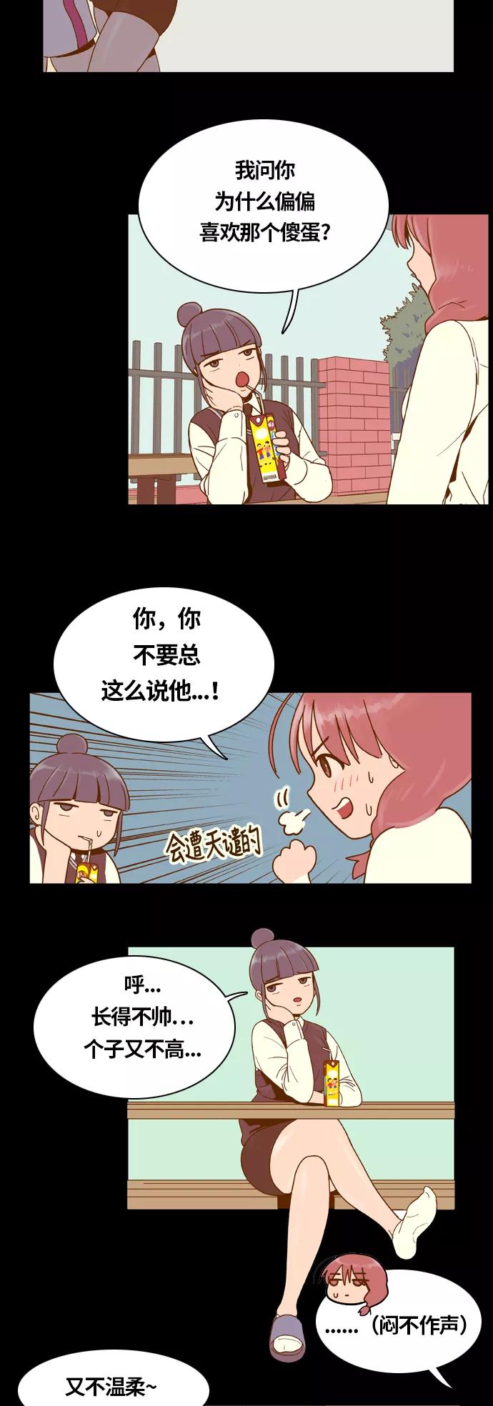 《我的结界女友》[第15话] “再向前一步-1” 第14页