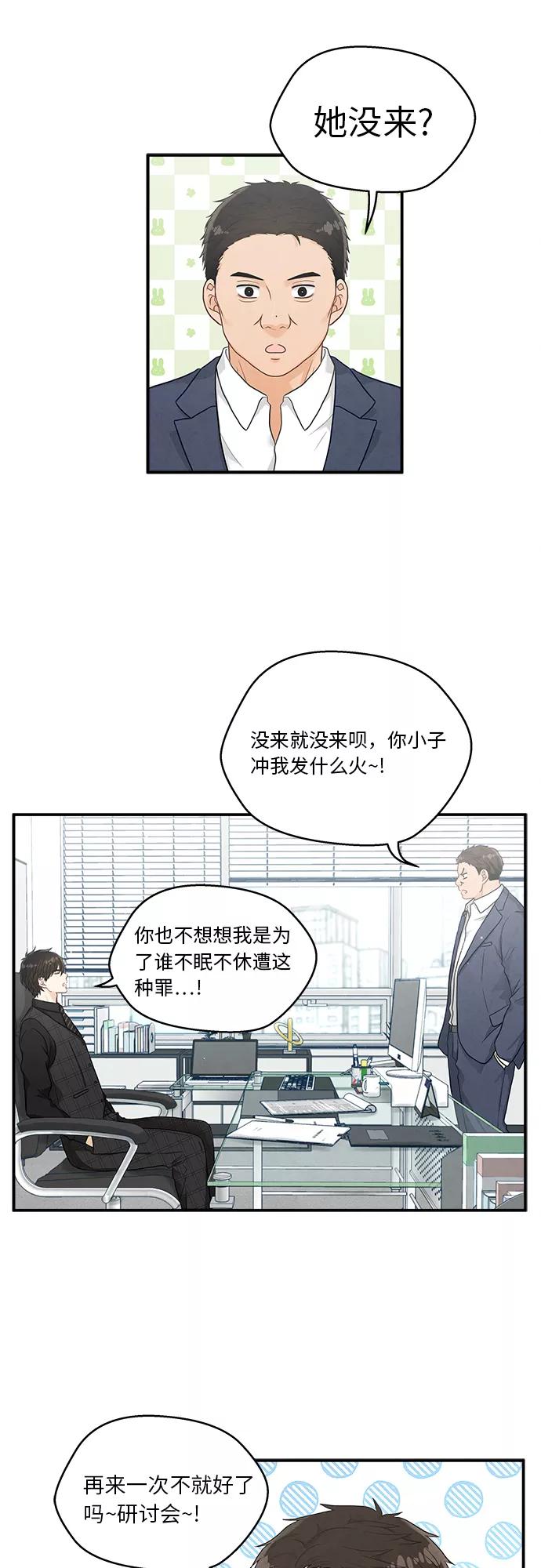 《扑通扑通爱情解锁》第15话 第35页