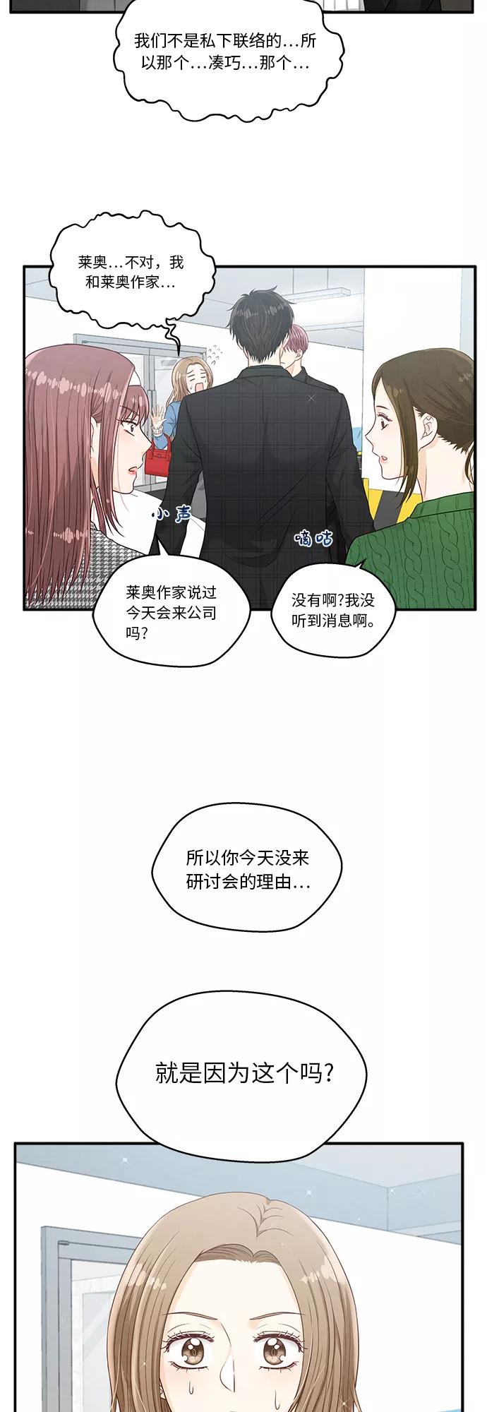 《扑通扑通爱情解锁》第15话 第2页