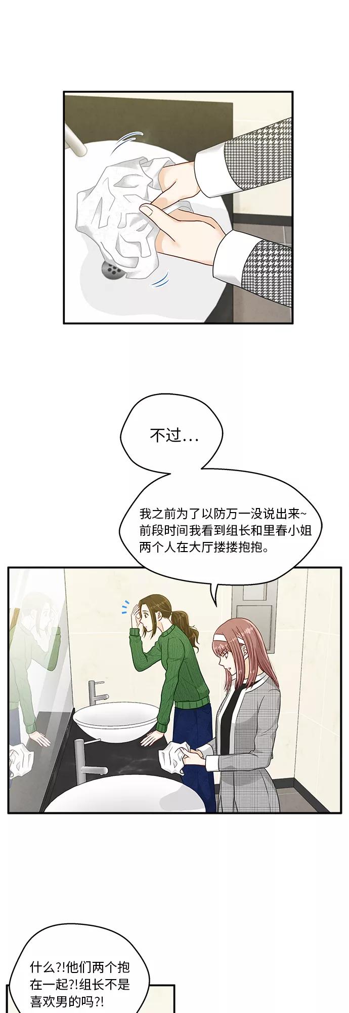 《扑通扑通爱情解锁》第15话 第42页