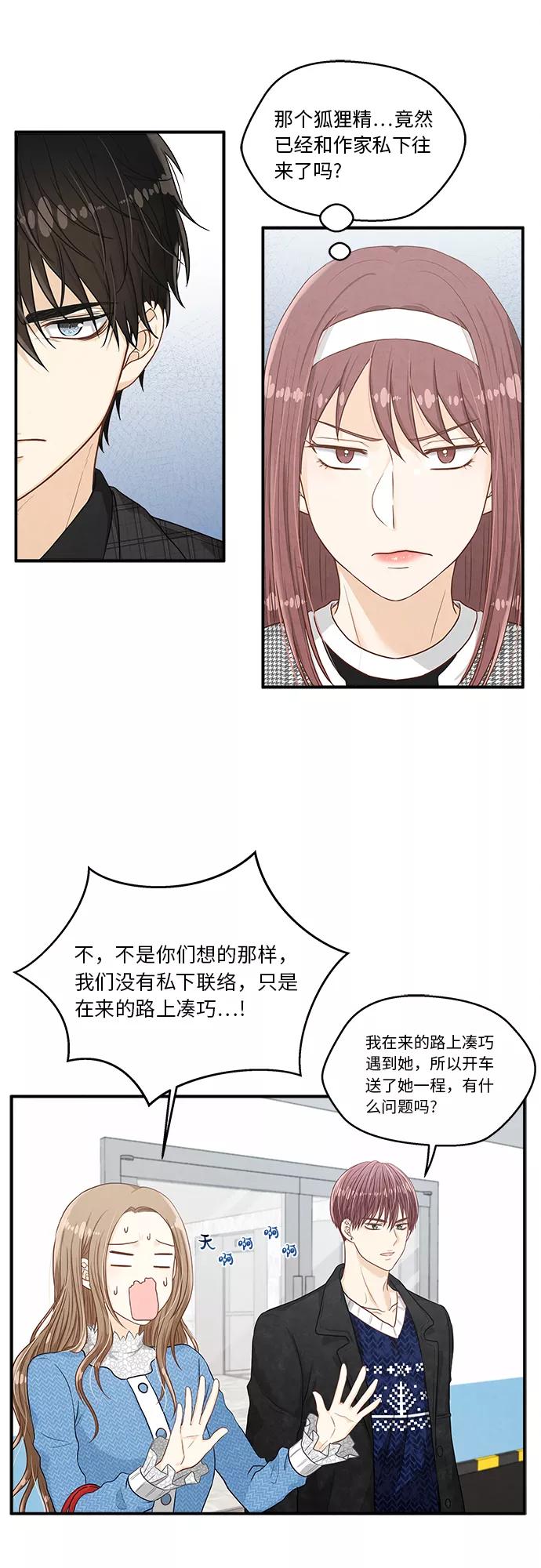 《扑通扑通爱情解锁》第15话 第23页