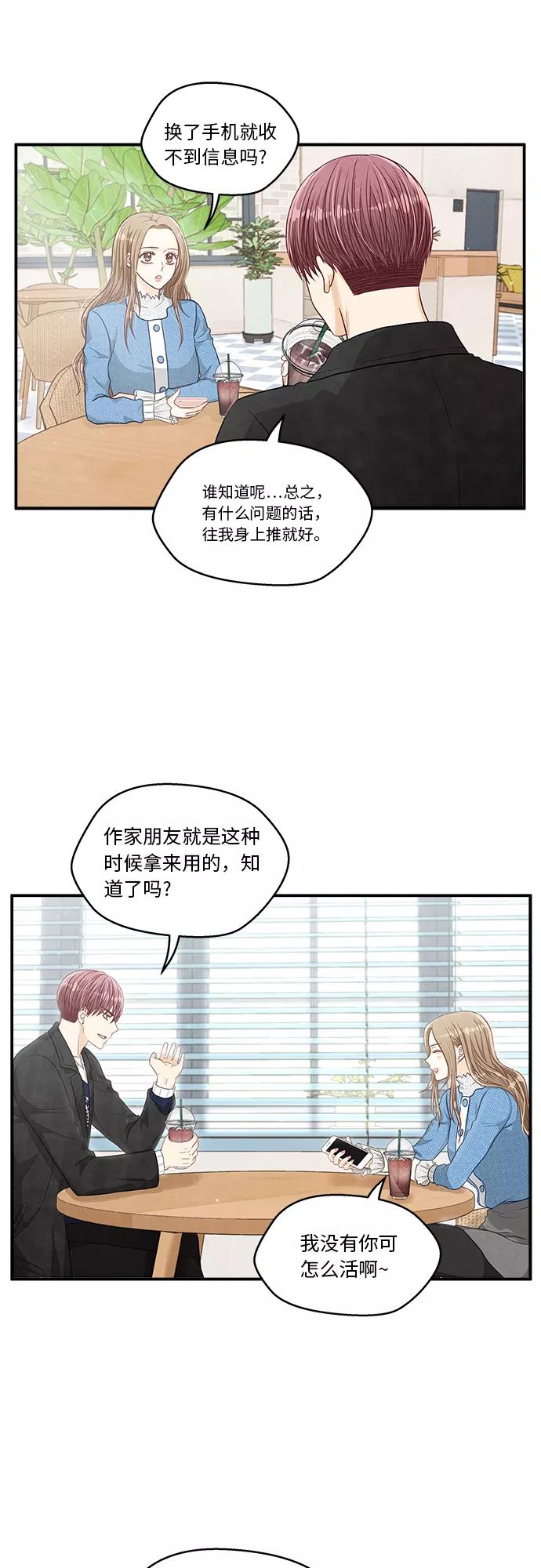 《扑通扑通爱情解锁》第15话 第29页