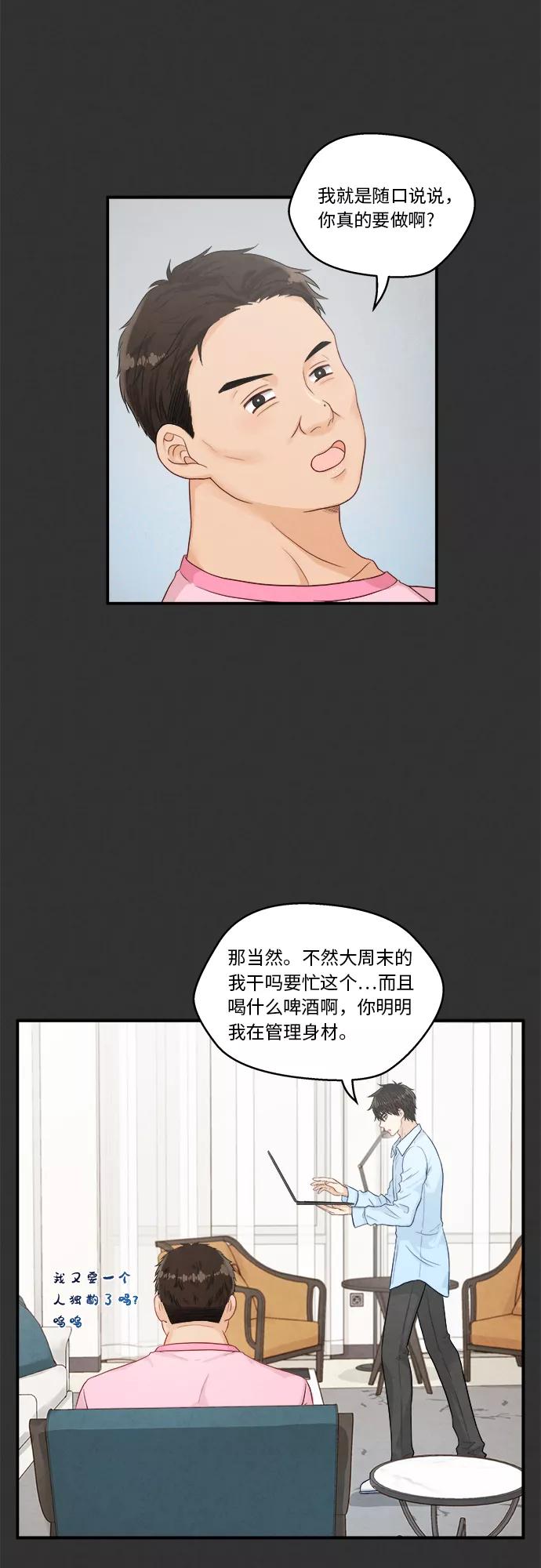 《扑通扑通爱情解锁》第15话 第12页