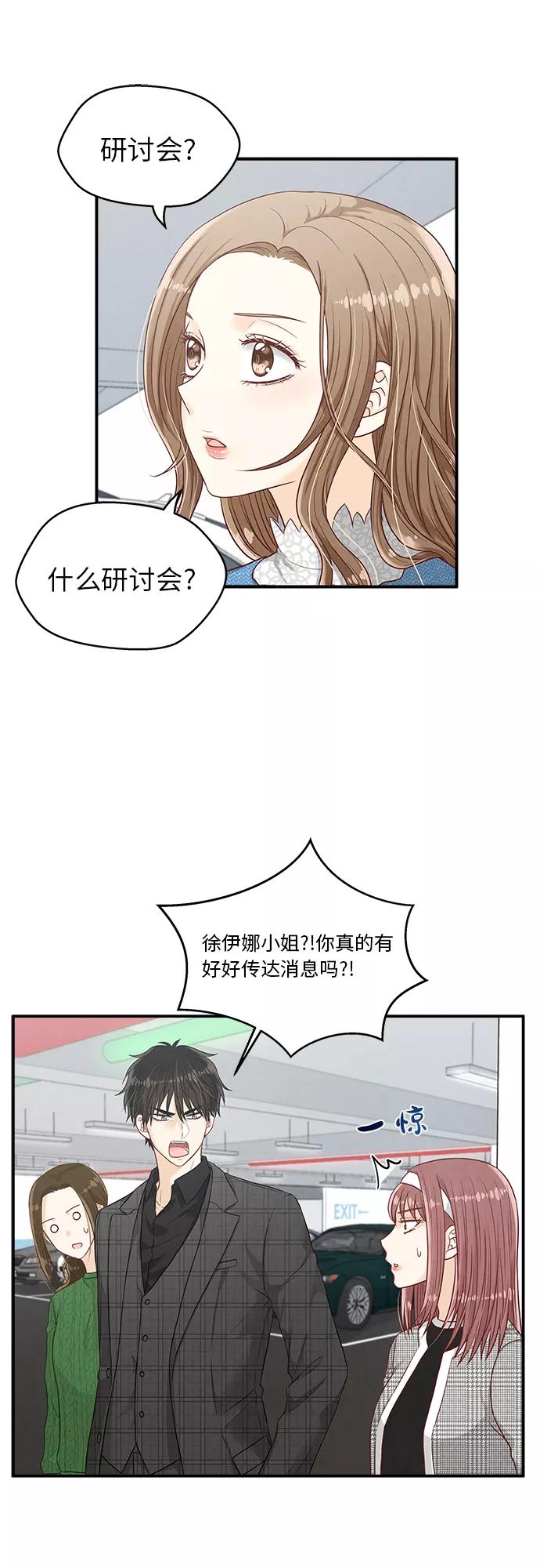 《扑通扑通爱情解锁》第15话 第17页