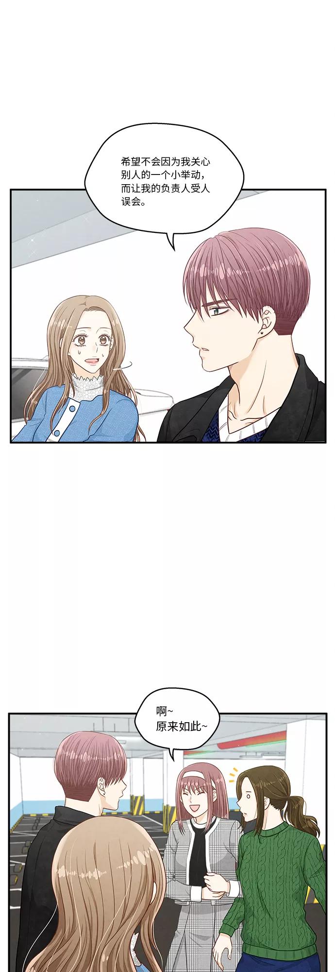 《扑通扑通爱情解锁》第15话 第24页