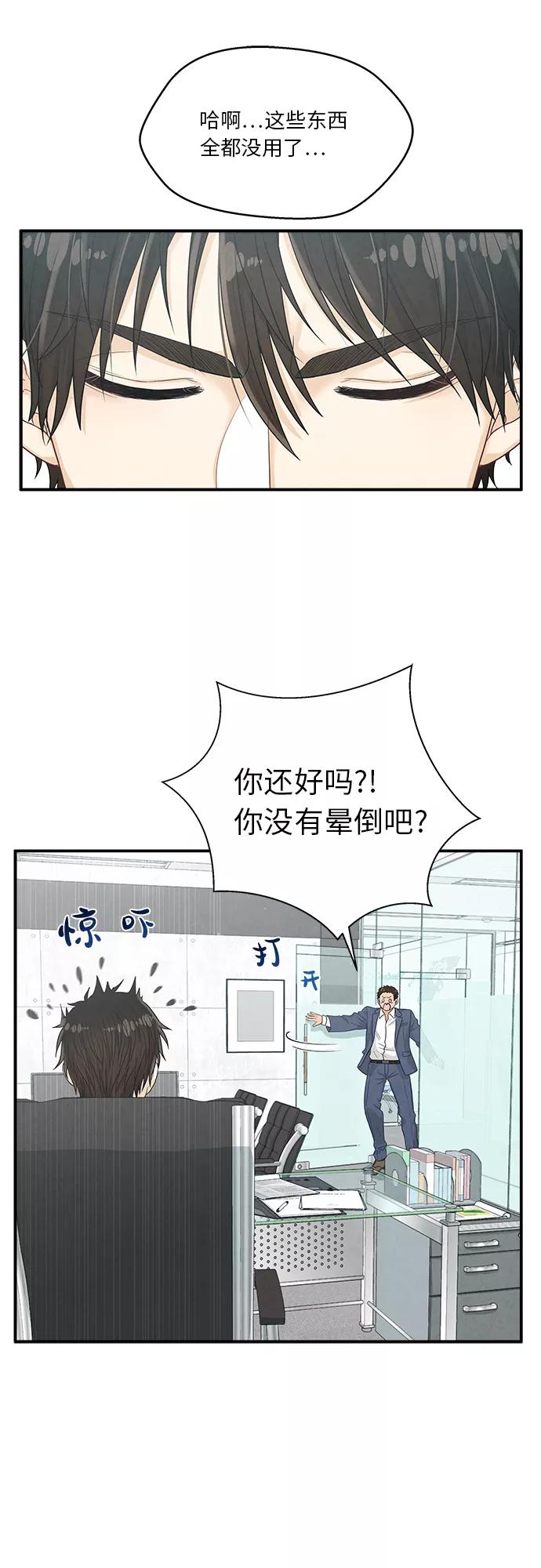 《扑通扑通爱情解锁》第15话 第32页