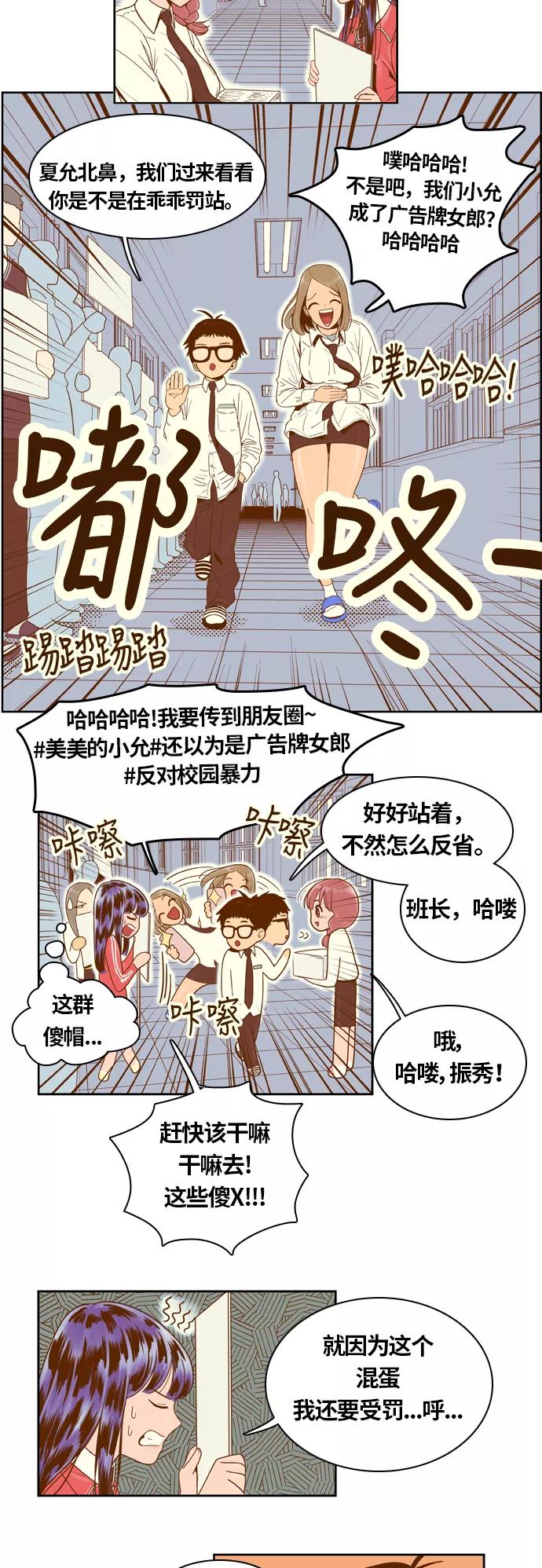 《我的结界女友》[第15话] “再向前一步-1” 第8页