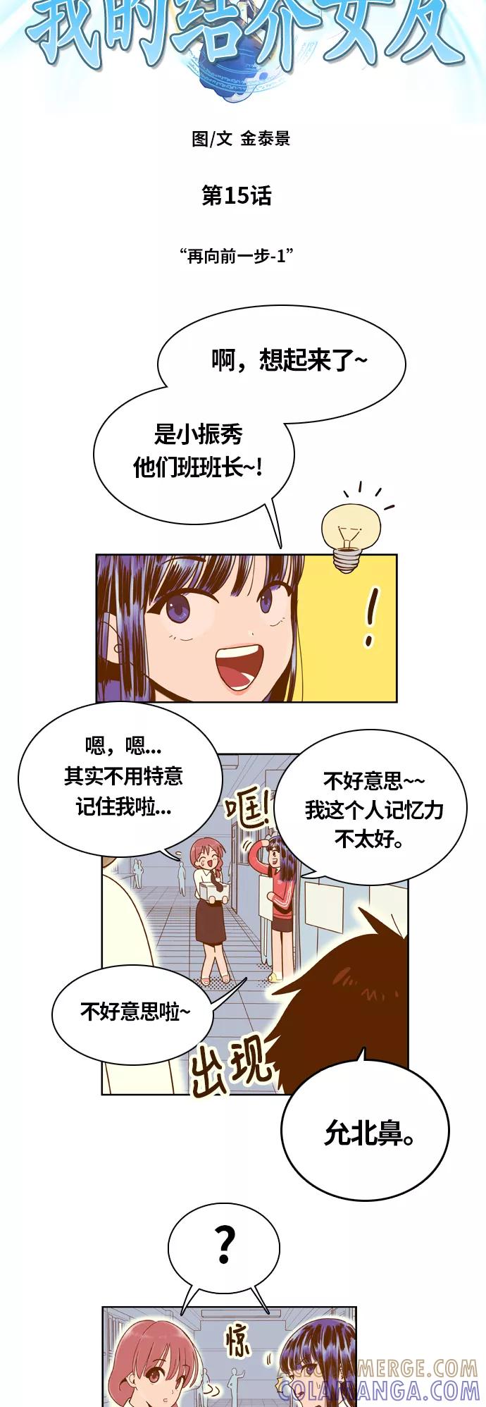 《我的结界女友》[第15话] “再向前一步-1” 第7页