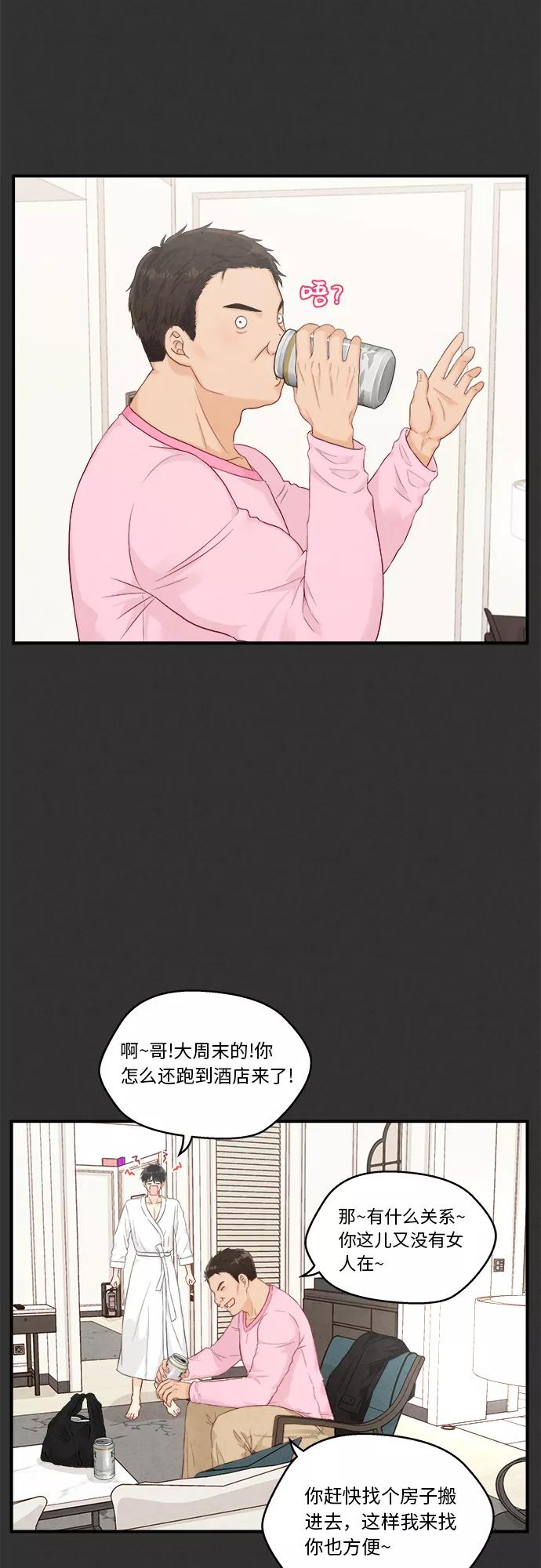 《扑通扑通爱情解锁》第15话 第9页