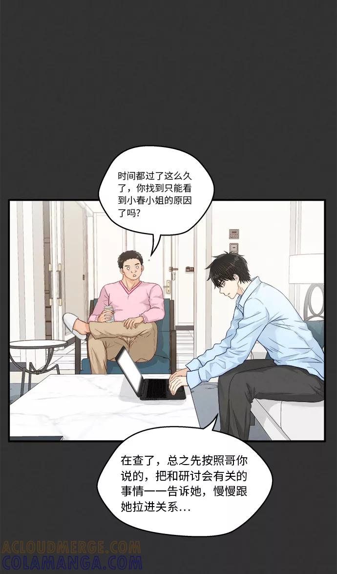 《扑通扑通爱情解锁》第15话 第13页