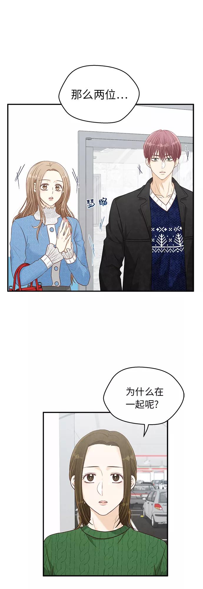 《扑通扑通爱情解锁》第15话 第21页