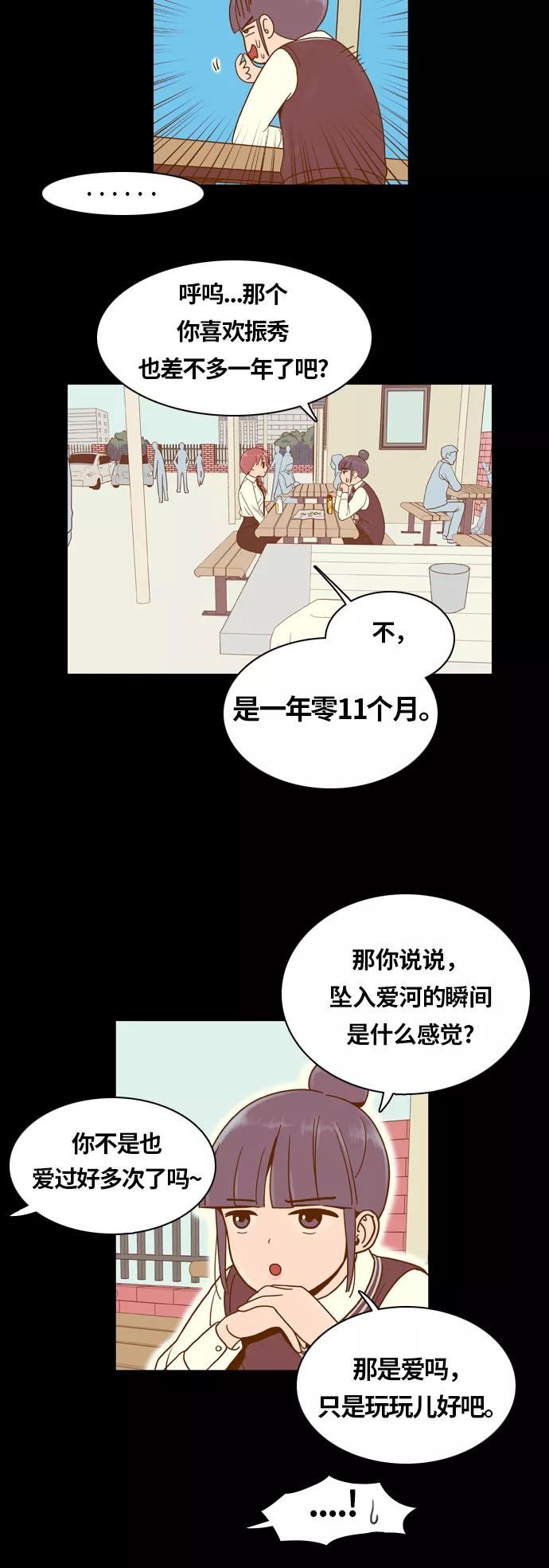 《我的结界女友》[第15话] “再向前一步-1” 第16页