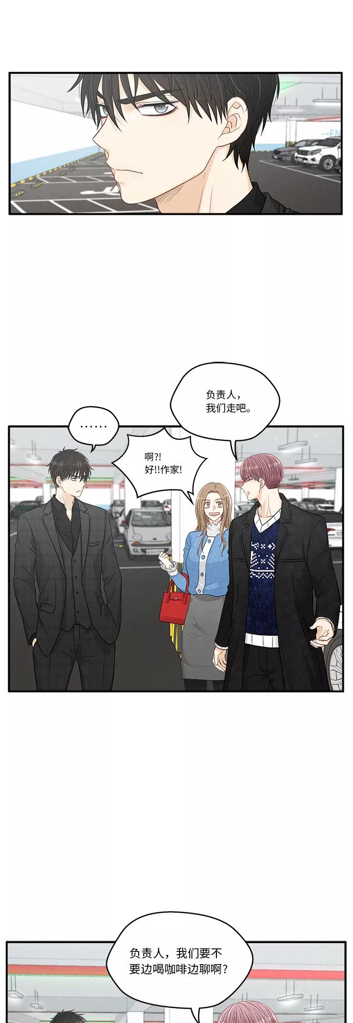 《扑通扑通爱情解锁》第15话 第26页