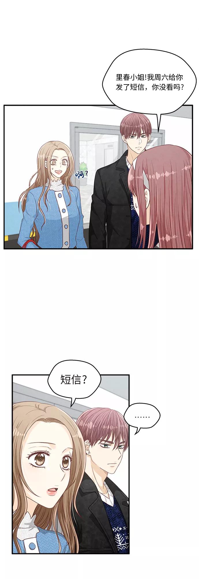 《扑通扑通爱情解锁》第15话 第18页