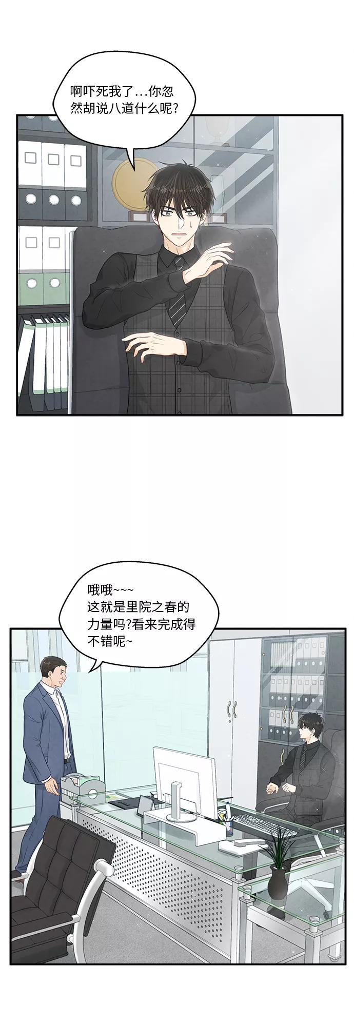 《扑通扑通爱情解锁》第15话 第33页