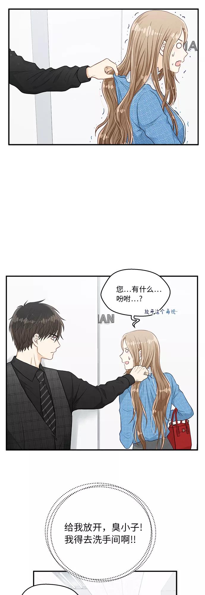 《扑通扑通爱情解锁》第16话 第11页