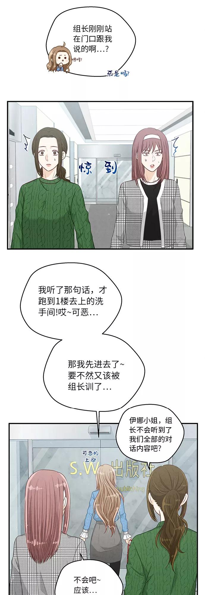 《扑通扑通爱情解锁》第16话 第20页