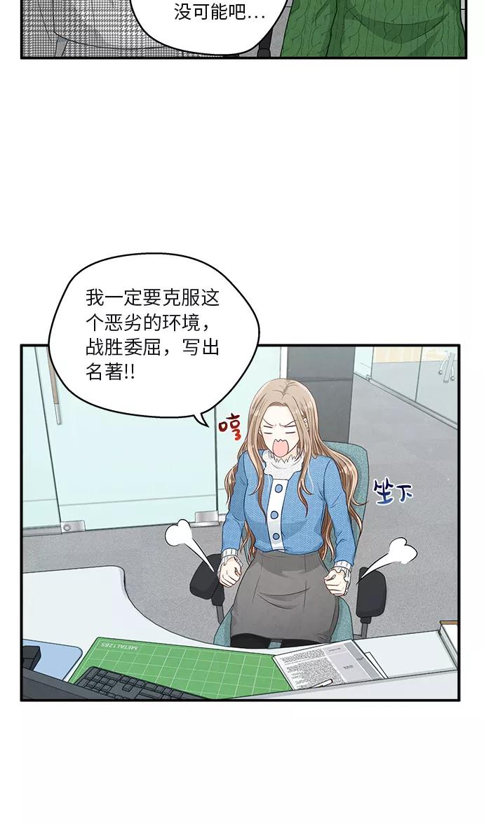《扑通扑通爱情解锁》第16话 第21页