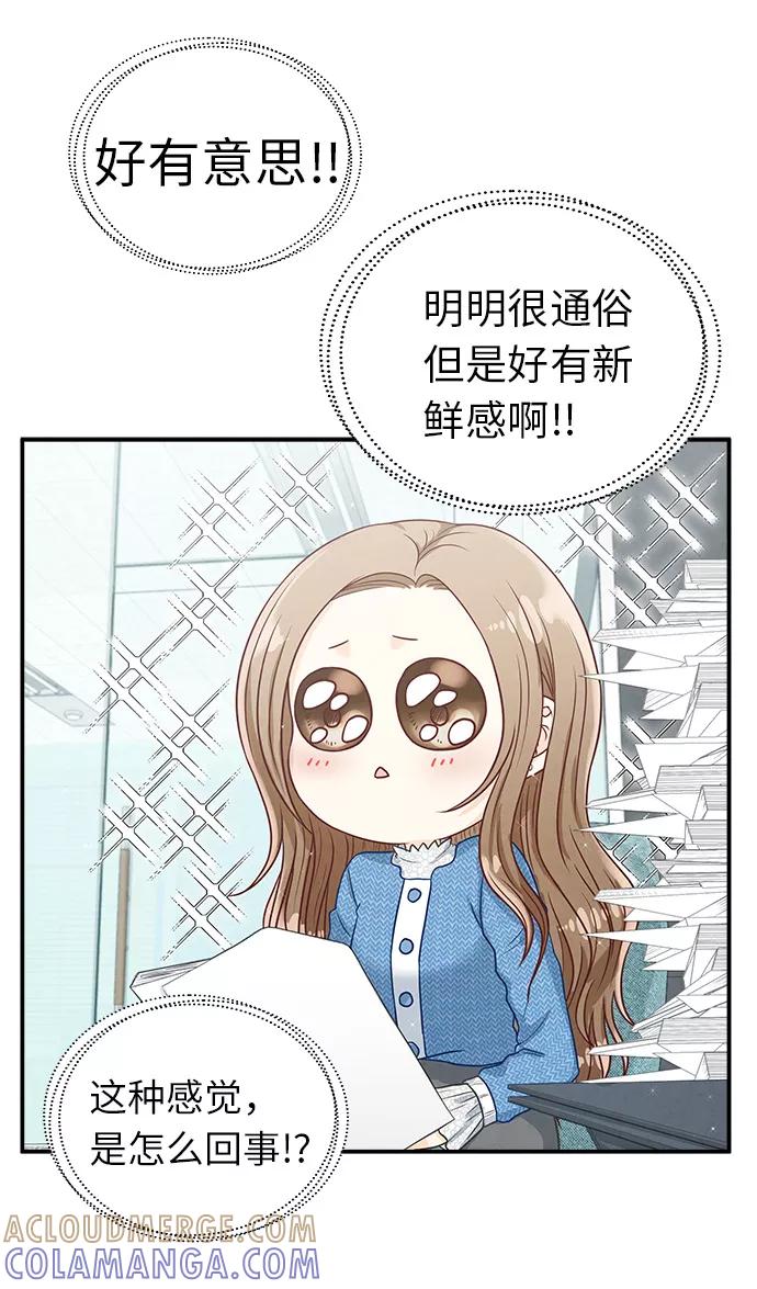 《扑通扑通爱情解锁》第16话 第37页