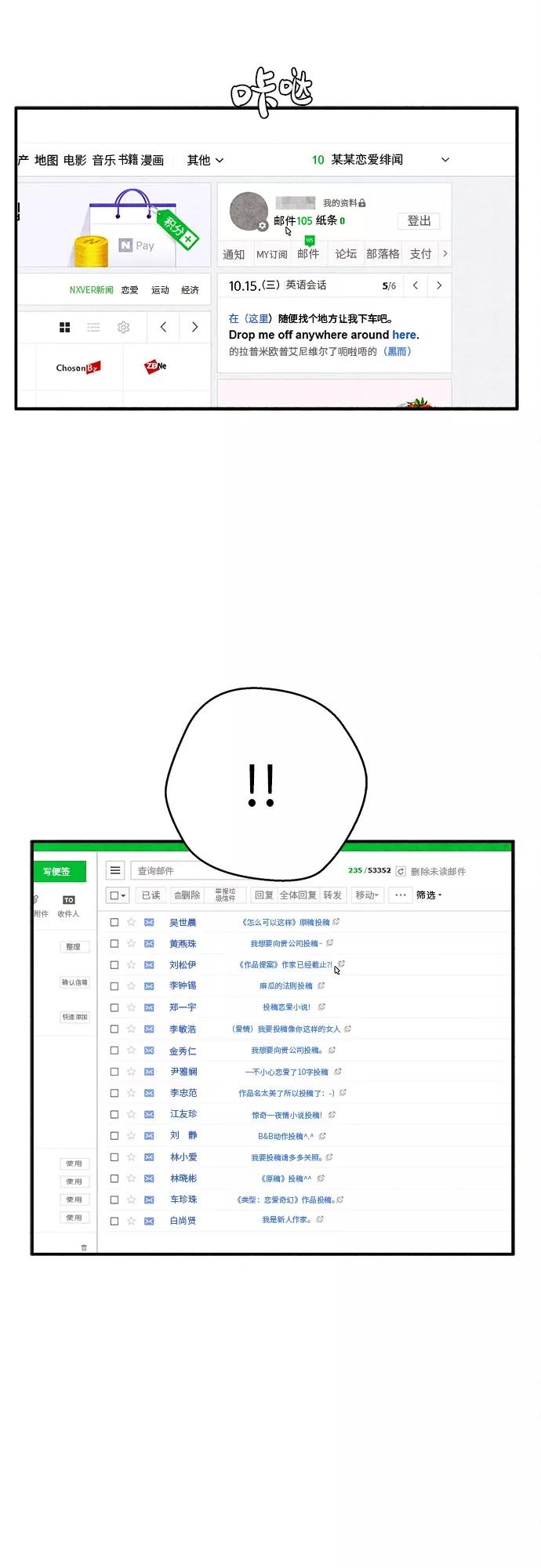 《扑通扑通爱情解锁》第16话 第32页
