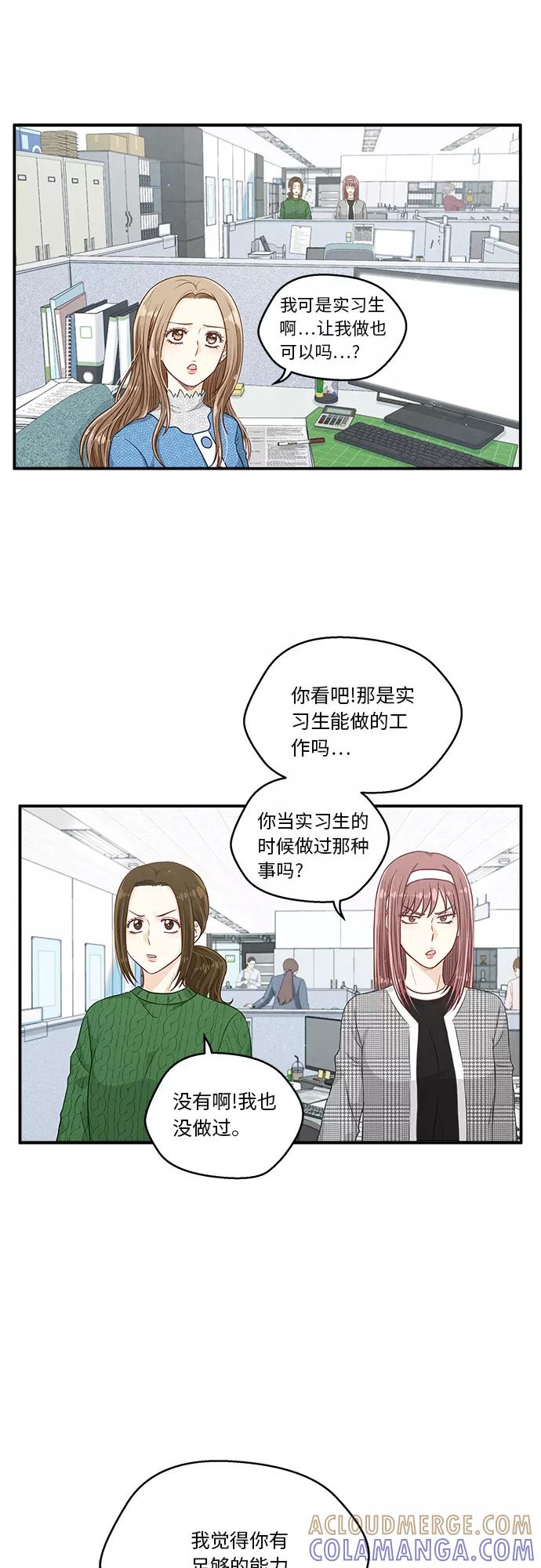《扑通扑通爱情解锁》第16话 第28页