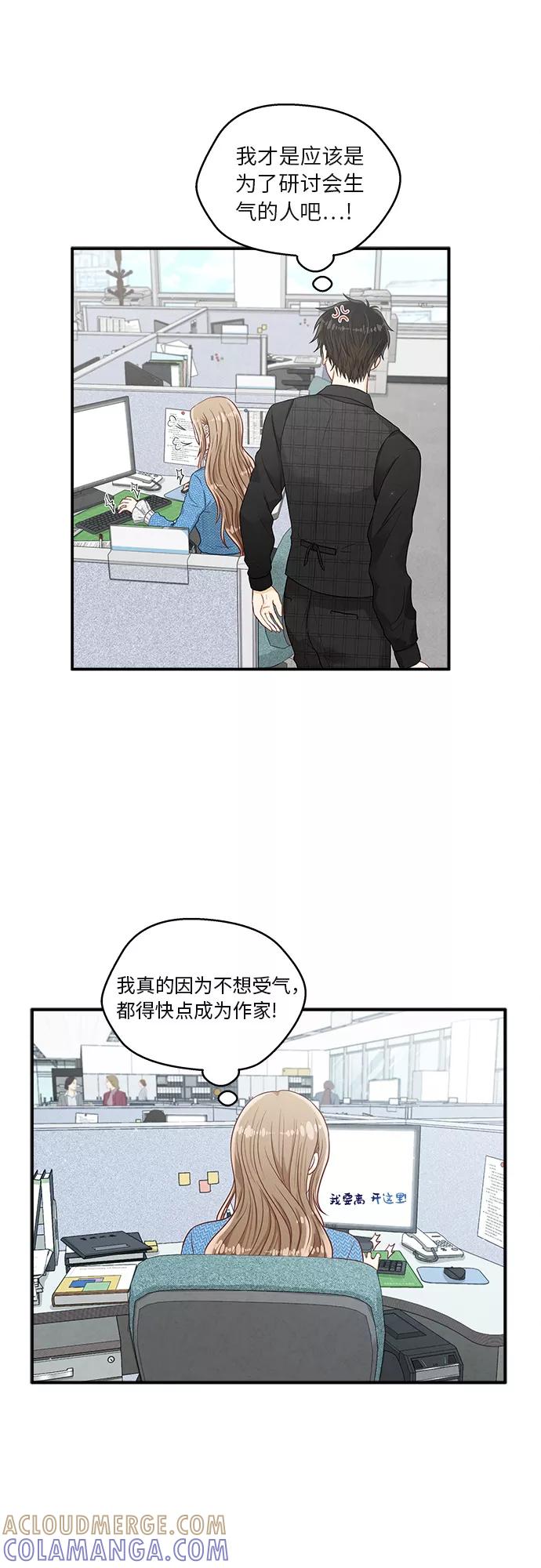 《扑通扑通爱情解锁》第16话 第25页