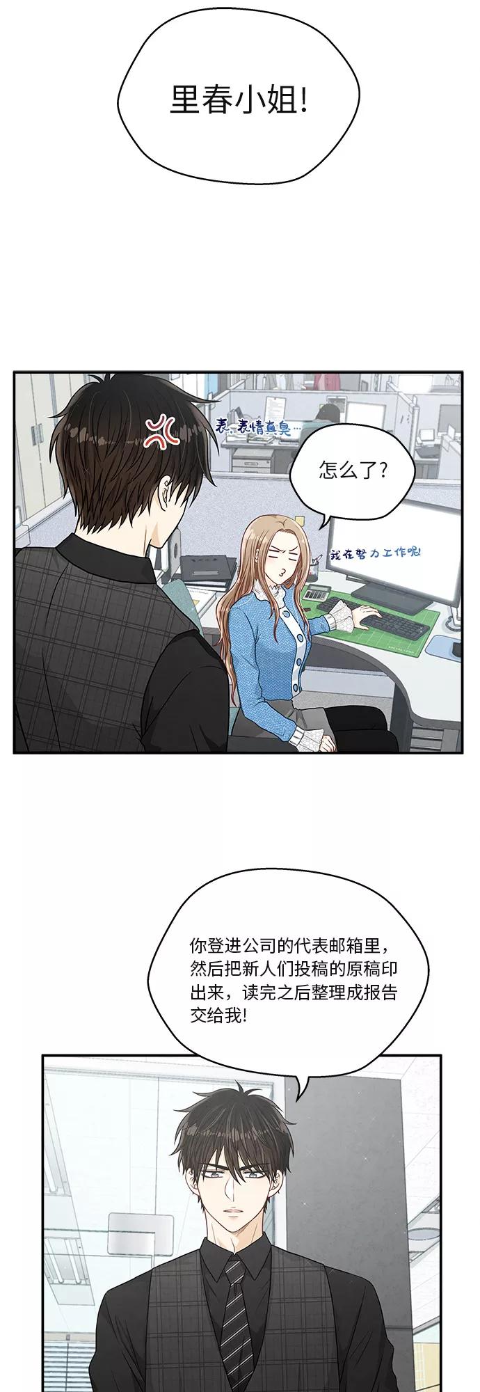 《扑通扑通爱情解锁》第16话 第26页