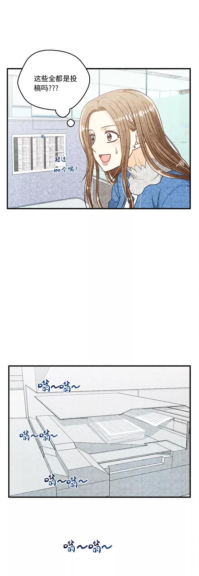 《扑通扑通爱情解锁》第16话 第33页