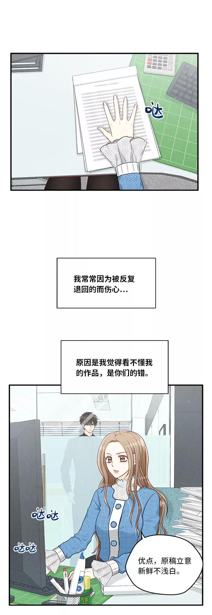 《扑通扑通爱情解锁》第16话 第38页