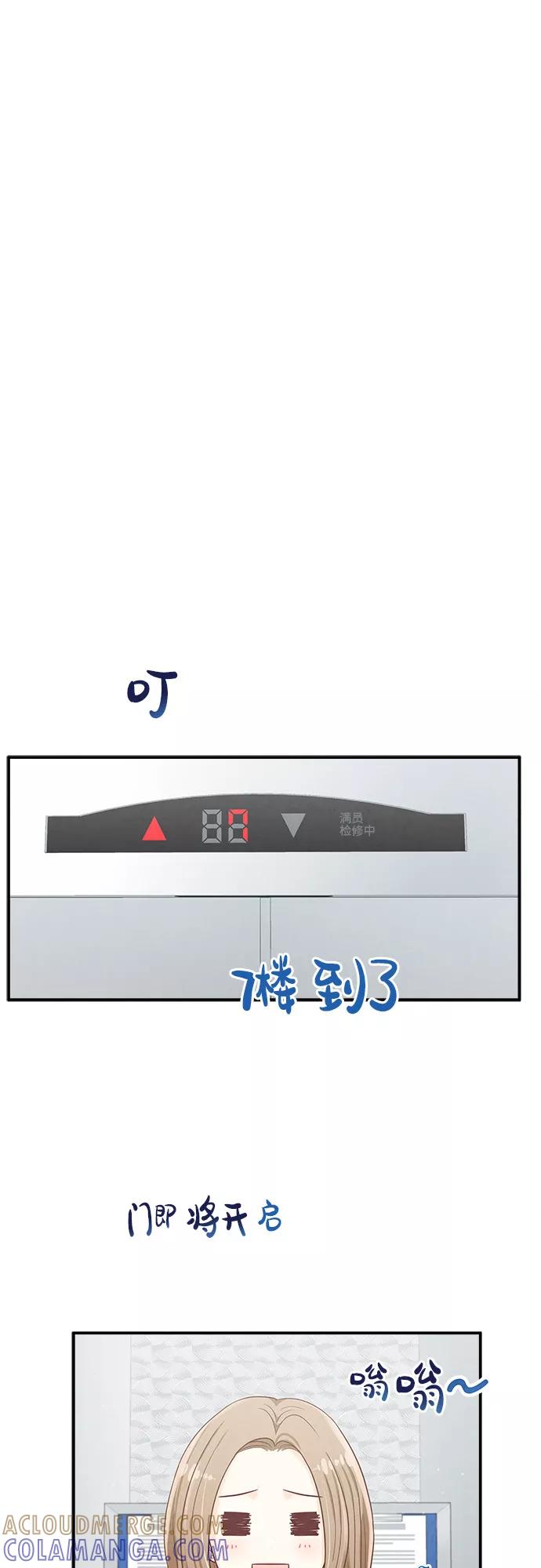 《扑通扑通爱情解锁》第16话 第16页