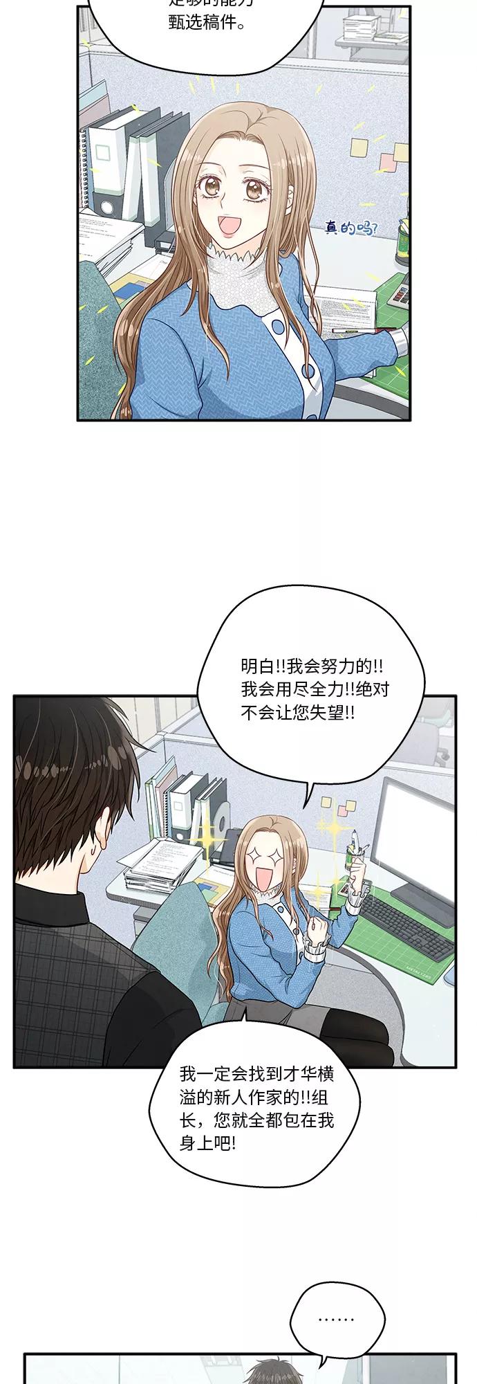 《扑通扑通爱情解锁》第16话 第29页