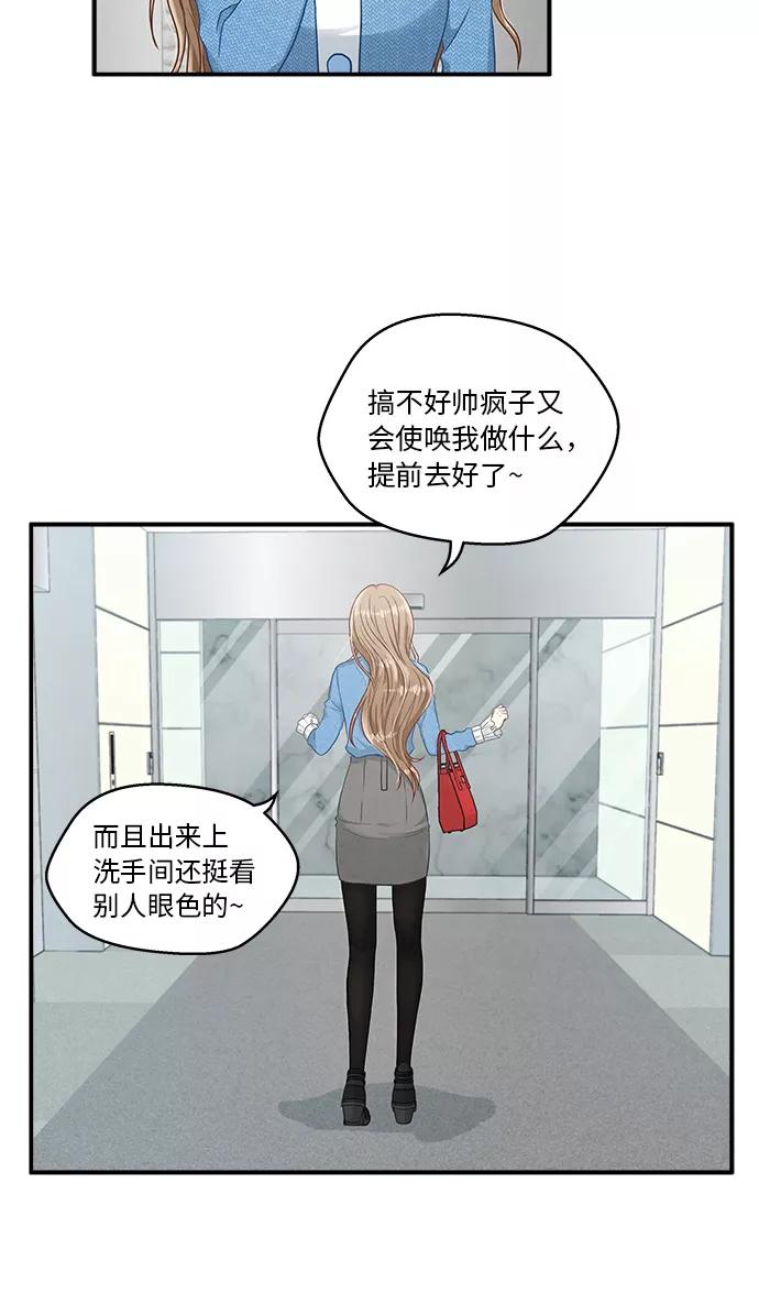 《扑通扑通爱情解锁》第16话 第6页