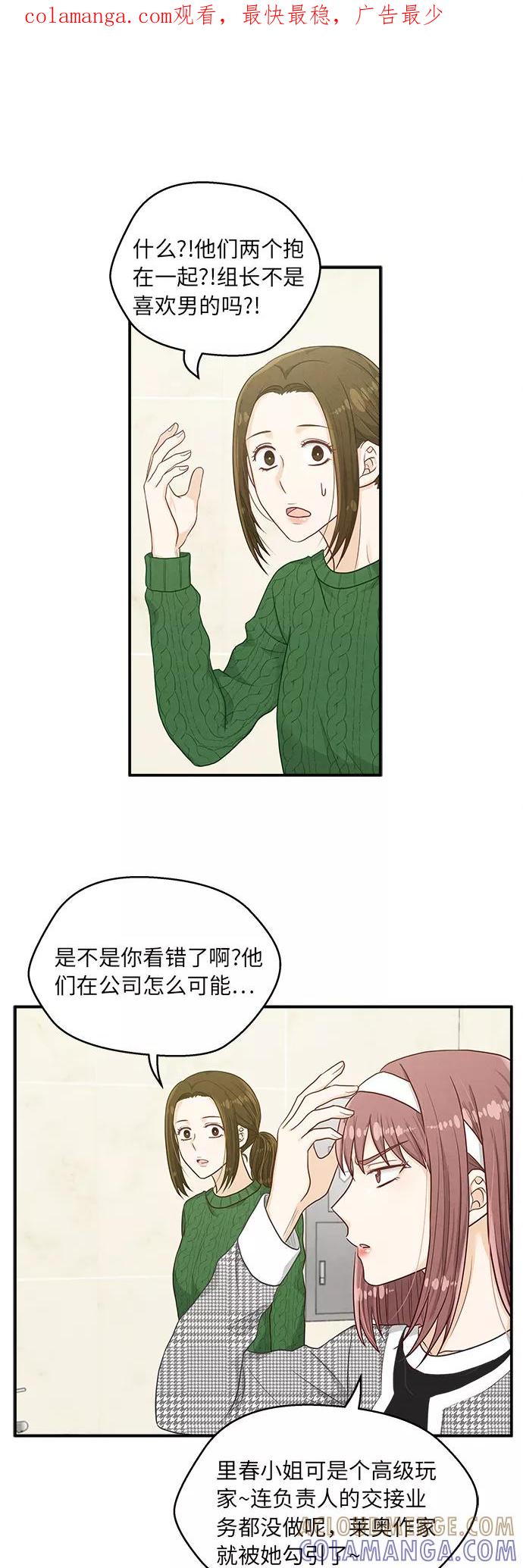 《扑通扑通爱情解锁》第16话 第1页
