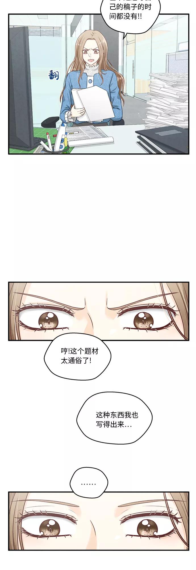 《扑通扑通爱情解锁》第16话 第36页