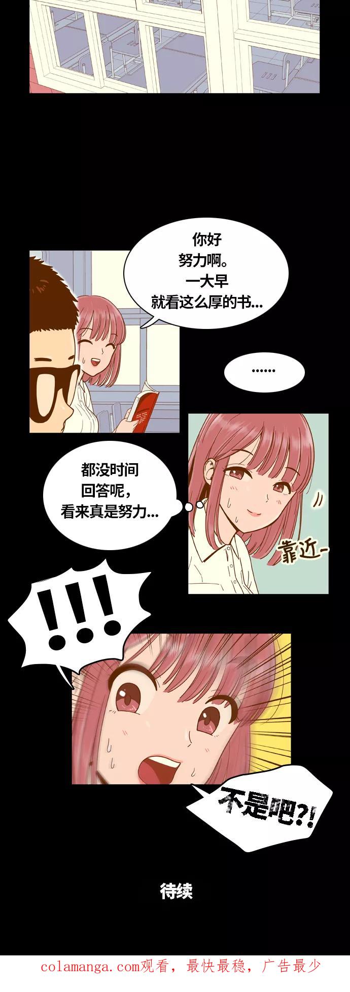 《我的结界女友》[第16话] “再向前一步-2” 第22页