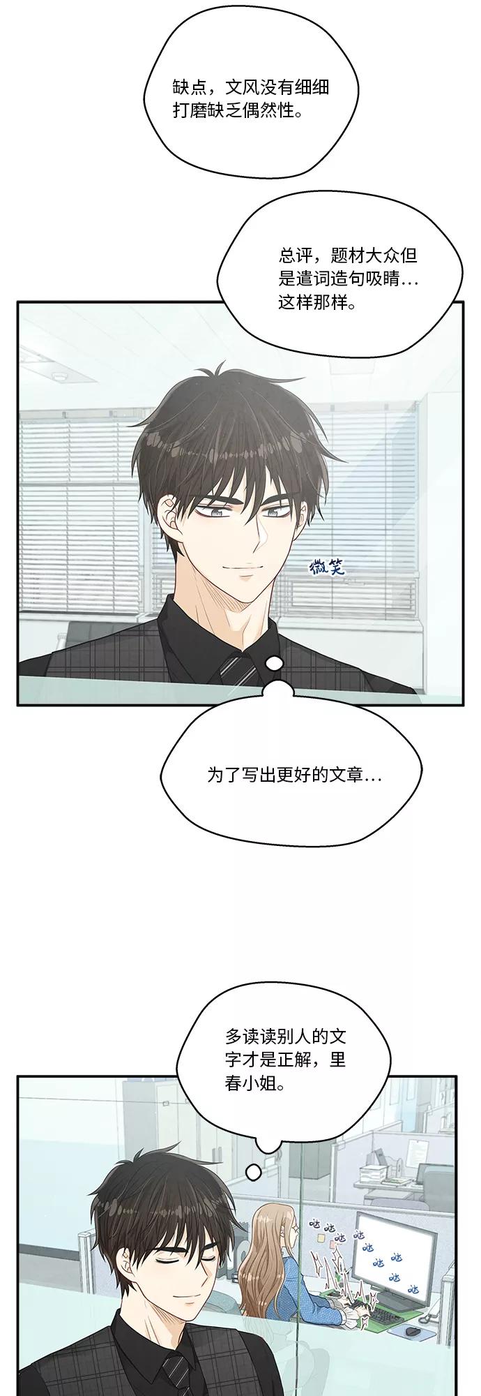 《扑通扑通爱情解锁》第16话 第39页