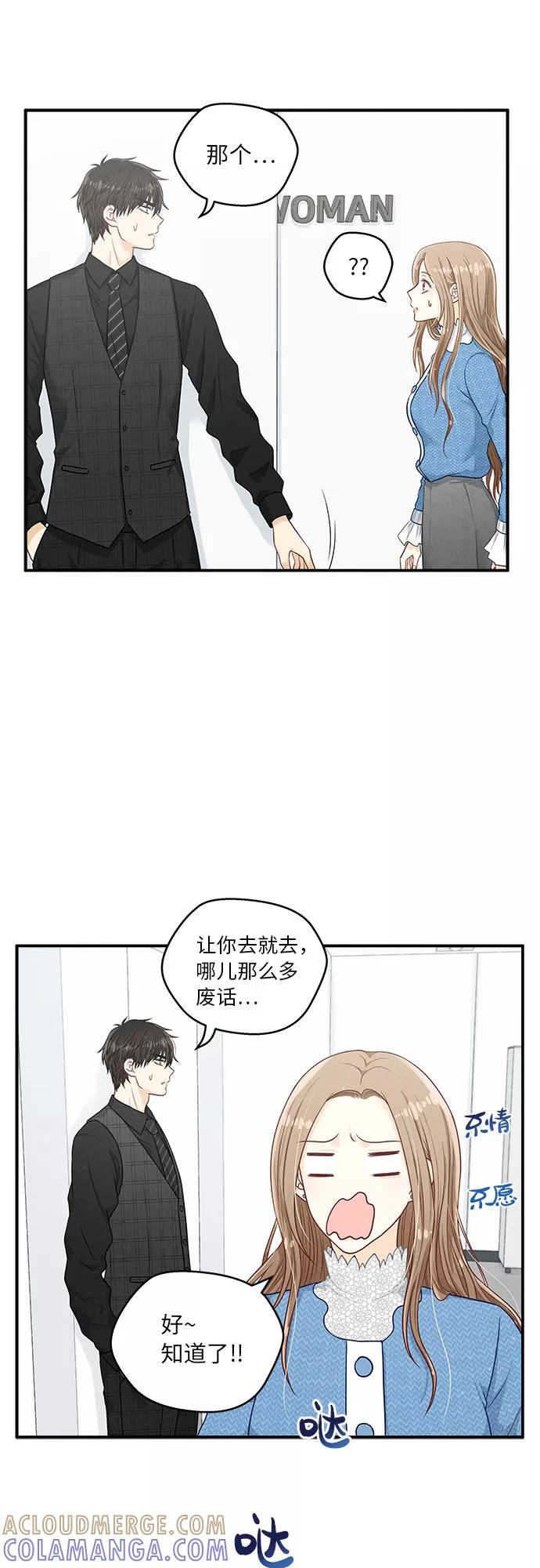 《扑通扑通爱情解锁》第16话 第13页