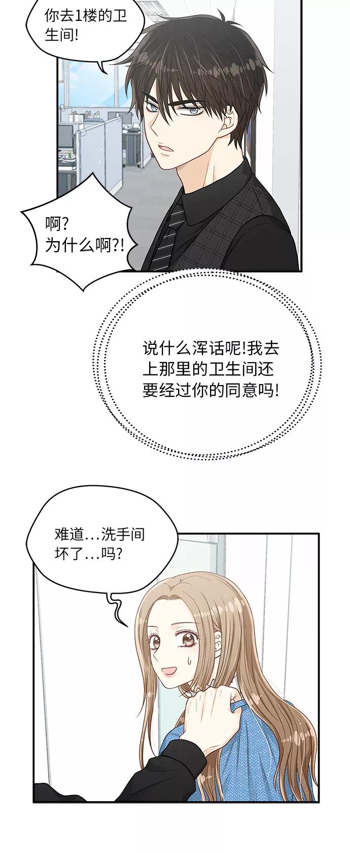 《扑通扑通爱情解锁》第16话 第12页